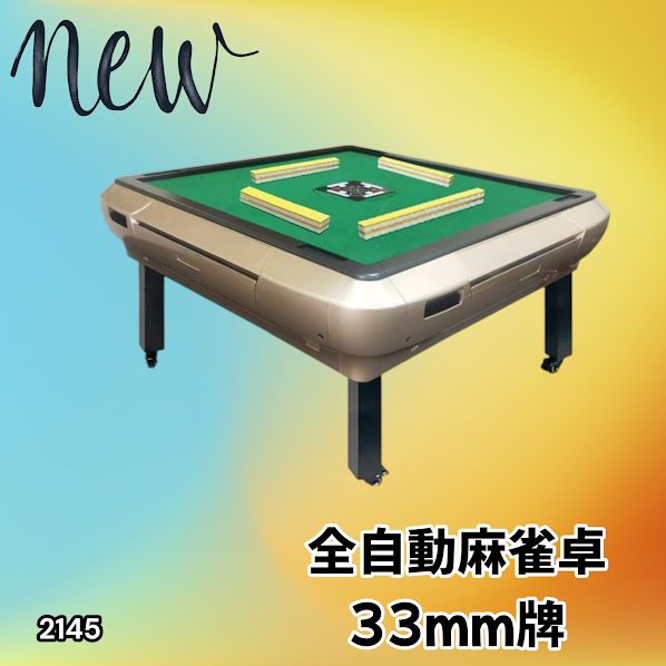 #2145 全自動 麻雀 雀卓 座卓 テーブル 台 牌サイズ 33 ミリ mm ゴールド 折りたたみ 収納 可能 ドリンクホルダー 豊富な付属品 ※一部地域離島別途配送料有