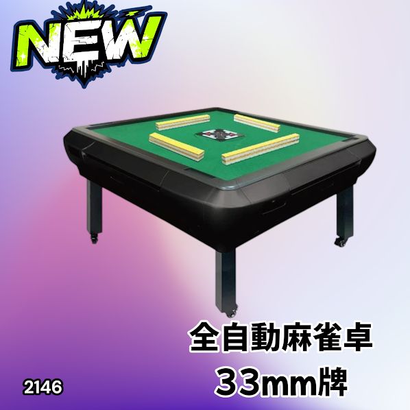 #2146 全自動 麻雀 雀卓 座卓 テーブル 台 牌サイズ 33 ミリ mm マットブラック 折りたたみ 収納 可能 ドリンクホルダー 豊富な付属品 ※一部地域離島別途配送料有