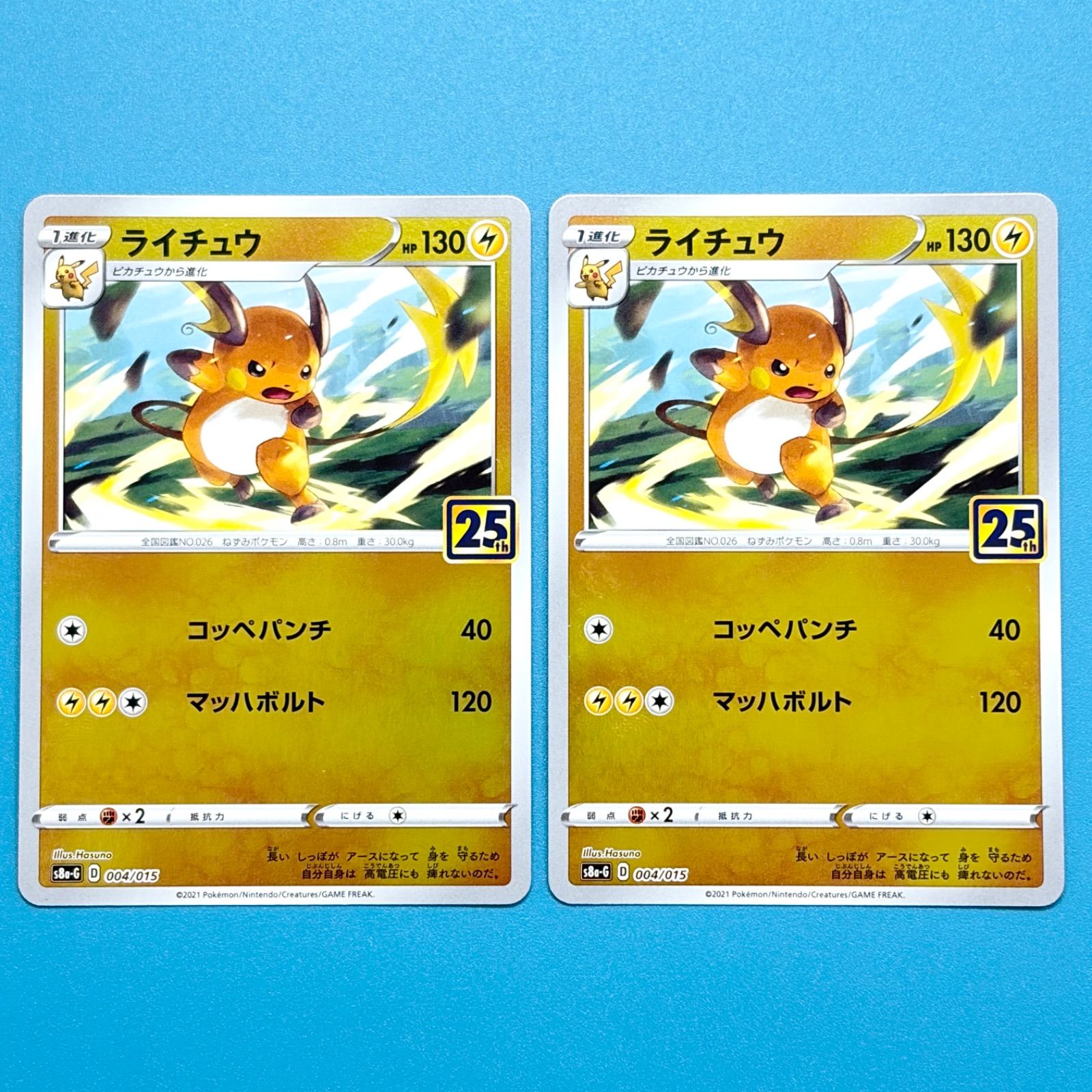 ク※ビ ライチュウ トレーディングカード 2枚セット 2枚セット】ライチュウ S8a-G 25th ANNIVERSARY GOLDEN BOX 004/015