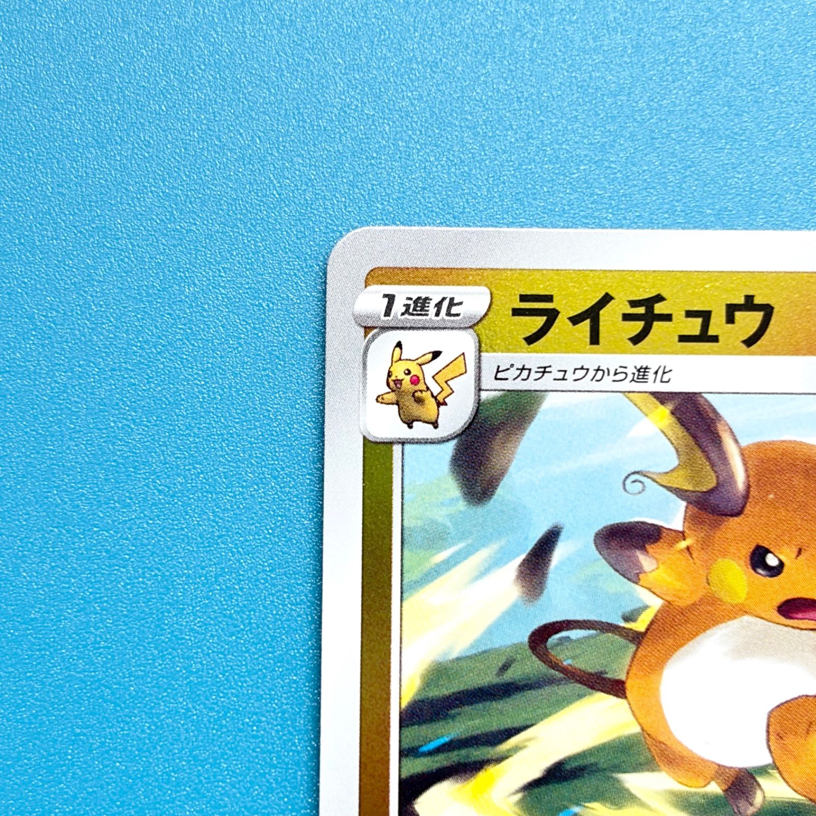 2枚セット】ライチュウ S8a-G 25th ANNIVERSARY GOLDEN BOX 004/015