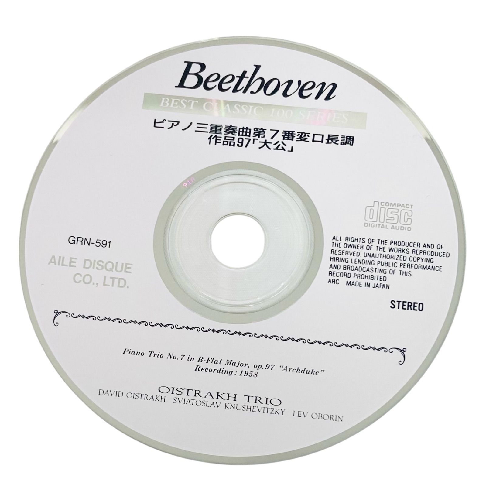 F06079 CD ベートーヴェン ピアノ三重奏曲 第7番変ロ長調 作品97「大公