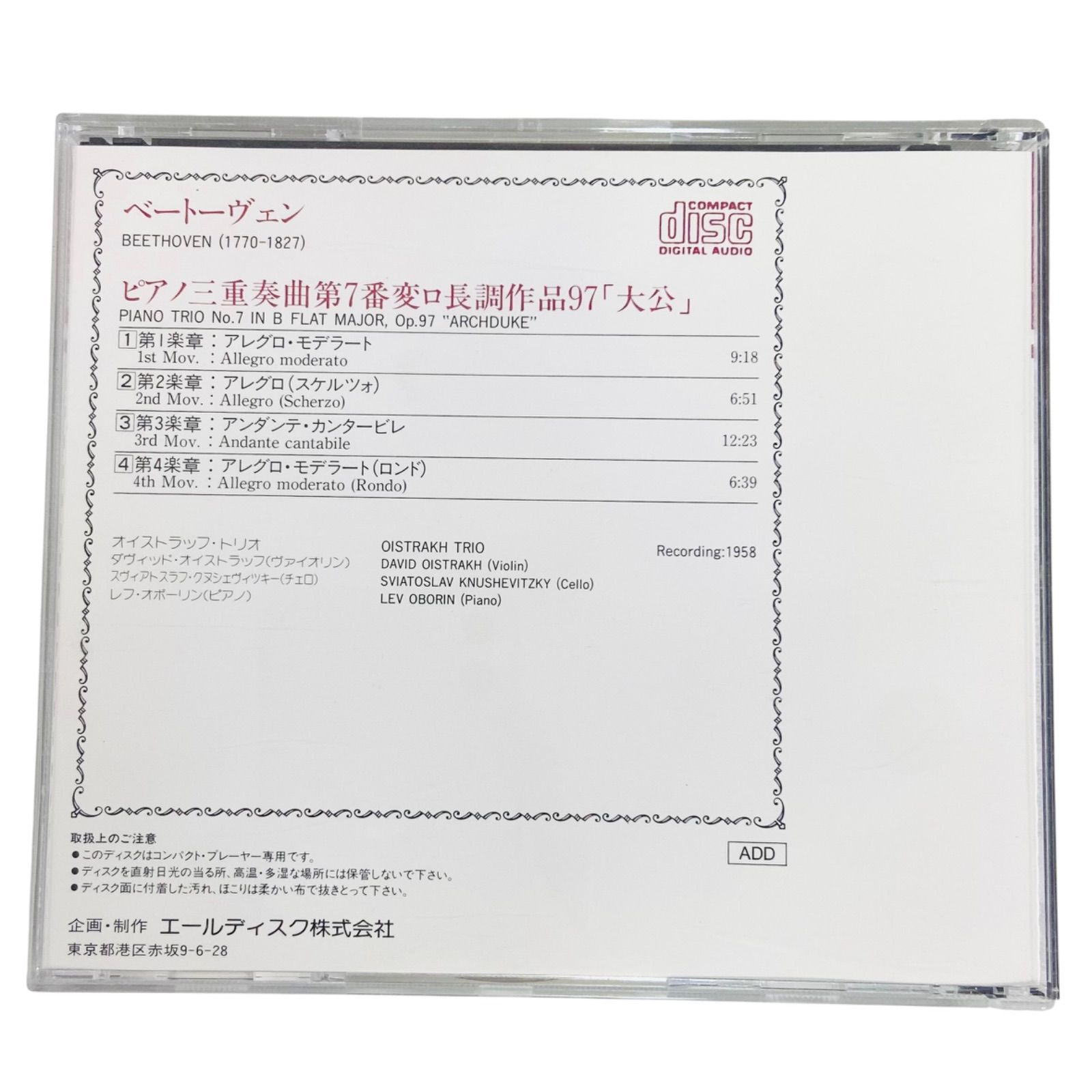 F06079 CD ベートーヴェン ピアノ三重奏曲 第7番変ロ長調 作品97「大公