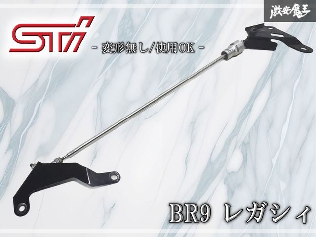 ★変形無し/使用OK★ STI BR9 レガシィTS TSI フロント フレキシブルドロースティフナー BM9 即納