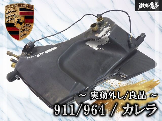 ★実動外し/良品★ Porsche ポルシェ 純正 911/964 カレラ エンジン　オイルタンク　単体　即納
