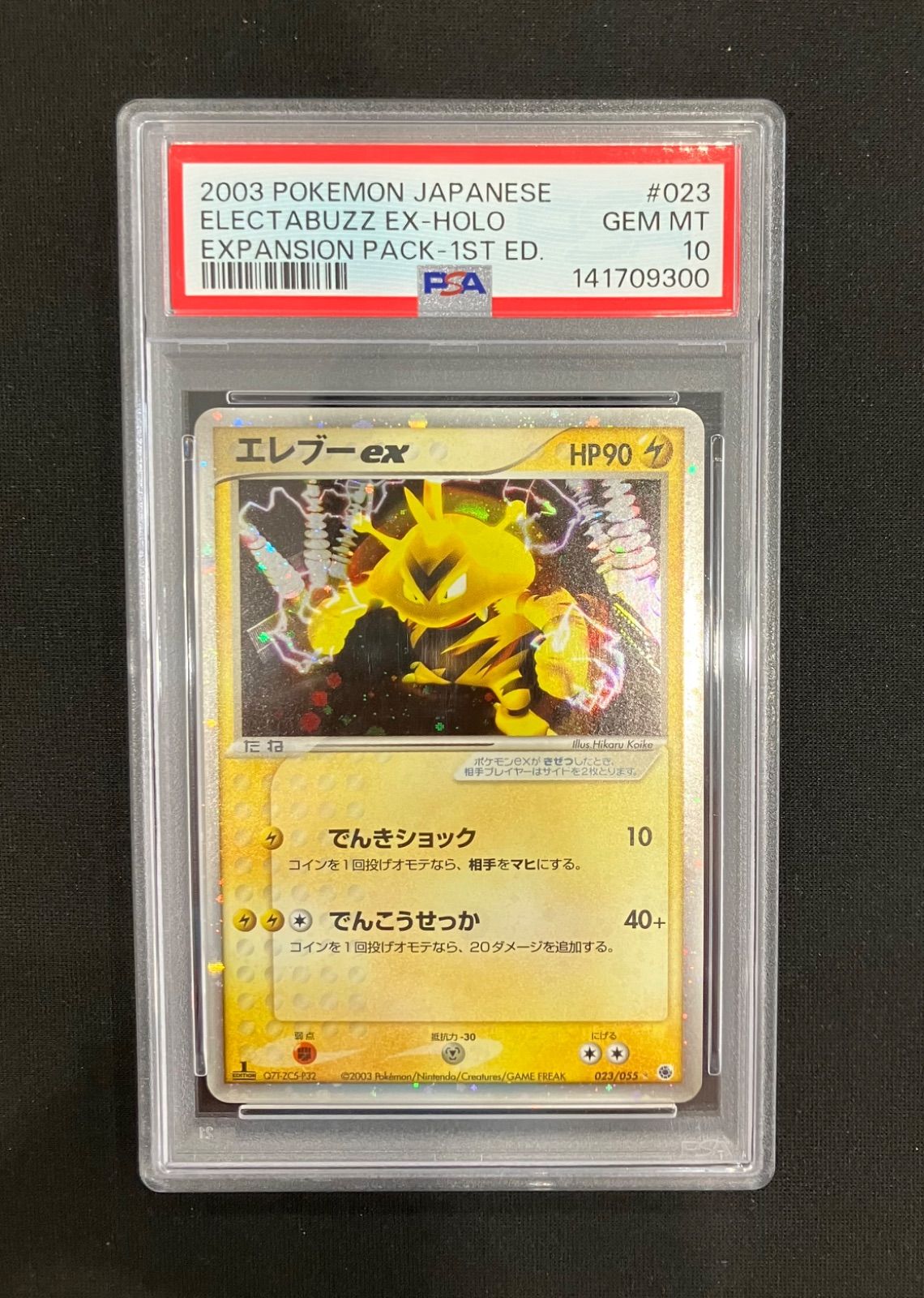 エレブー ex psa10 023/055 エレブーex【☆】(023/055)PSA10 - メルカリ
