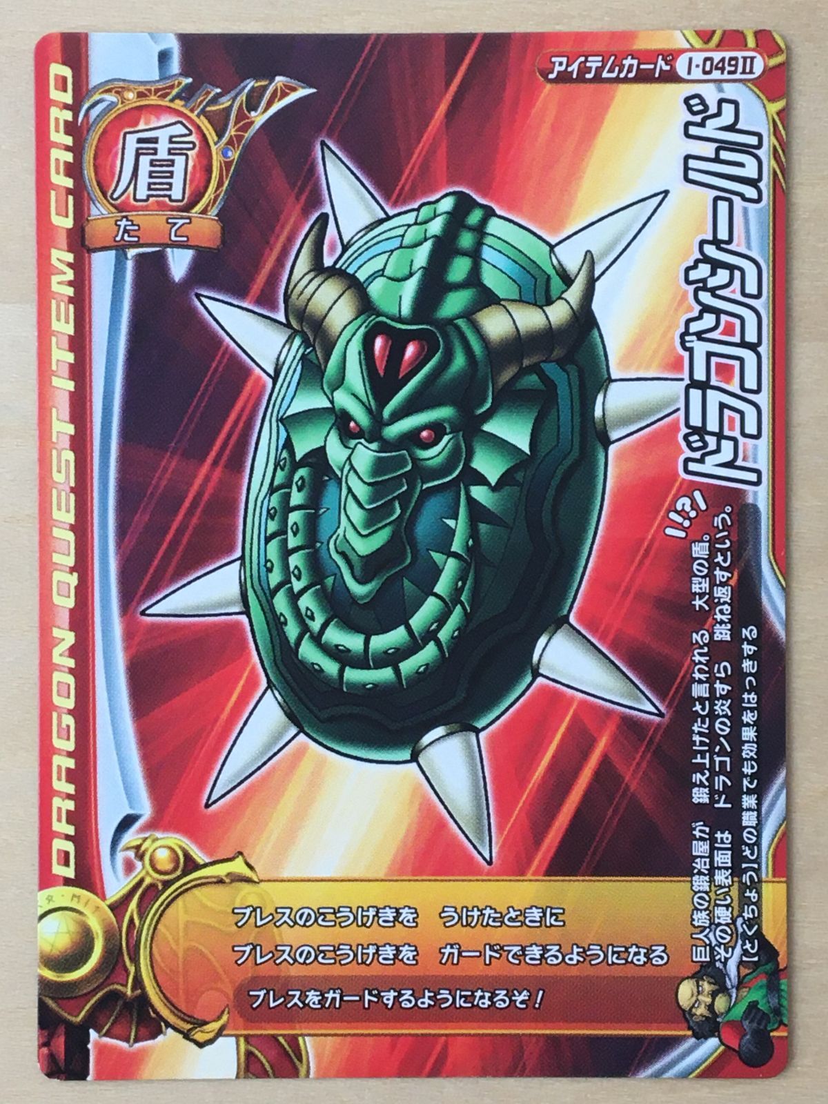 ドラゴンクエストⅡ モンスターバトルロード レジェンド】 ドラゴン