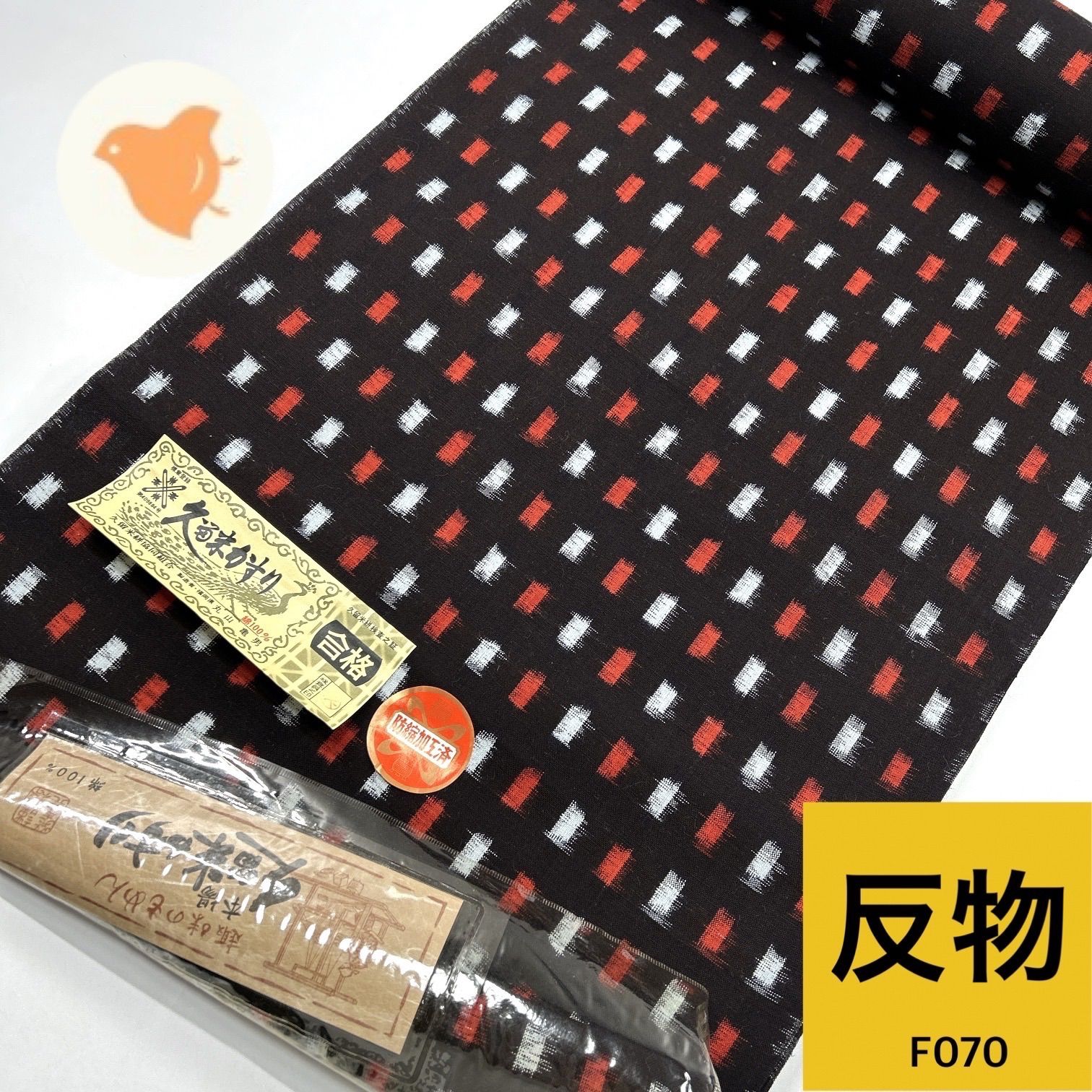 本番久留米絣 着尺 反物 綿【F070】同梱購入歓迎 リメイク用 和裁練習用