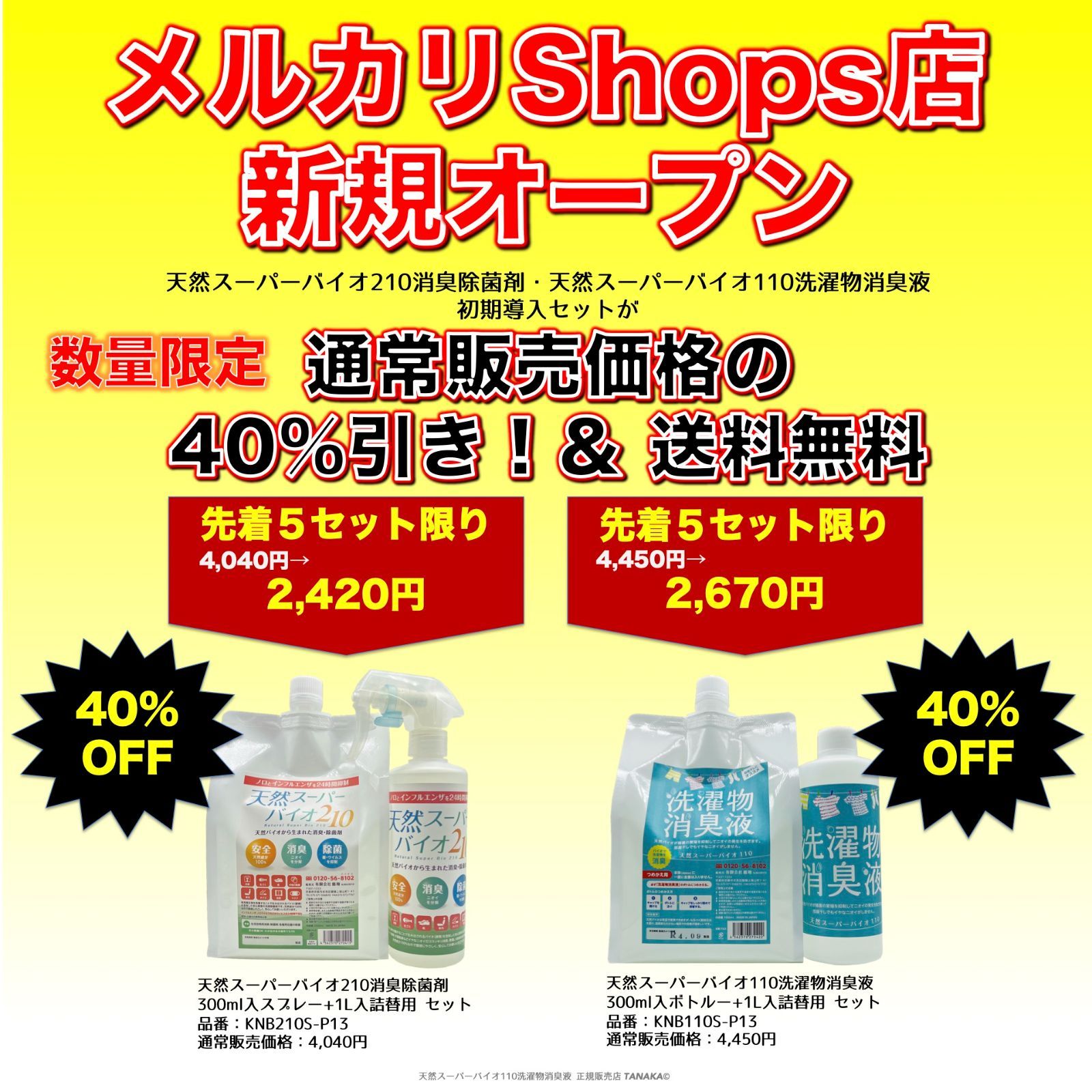 新規開店・40%OFF！《先着5セット限り》インフルエンザ・新型コロナ