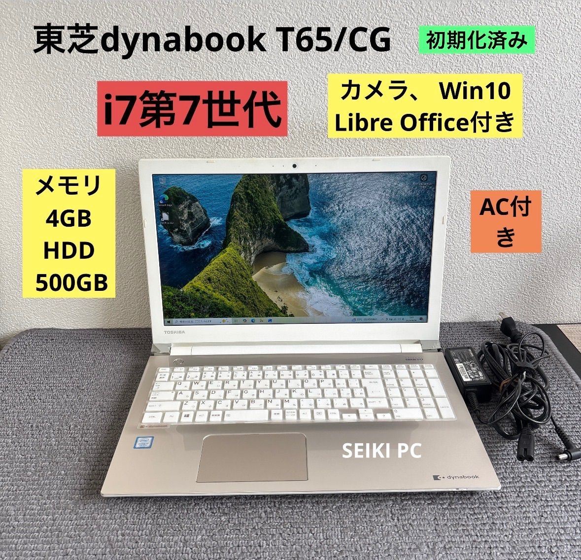 東芝dynabook T65/CG i7-7500U メモリ4GB HDD 500GB Win10 AC付き