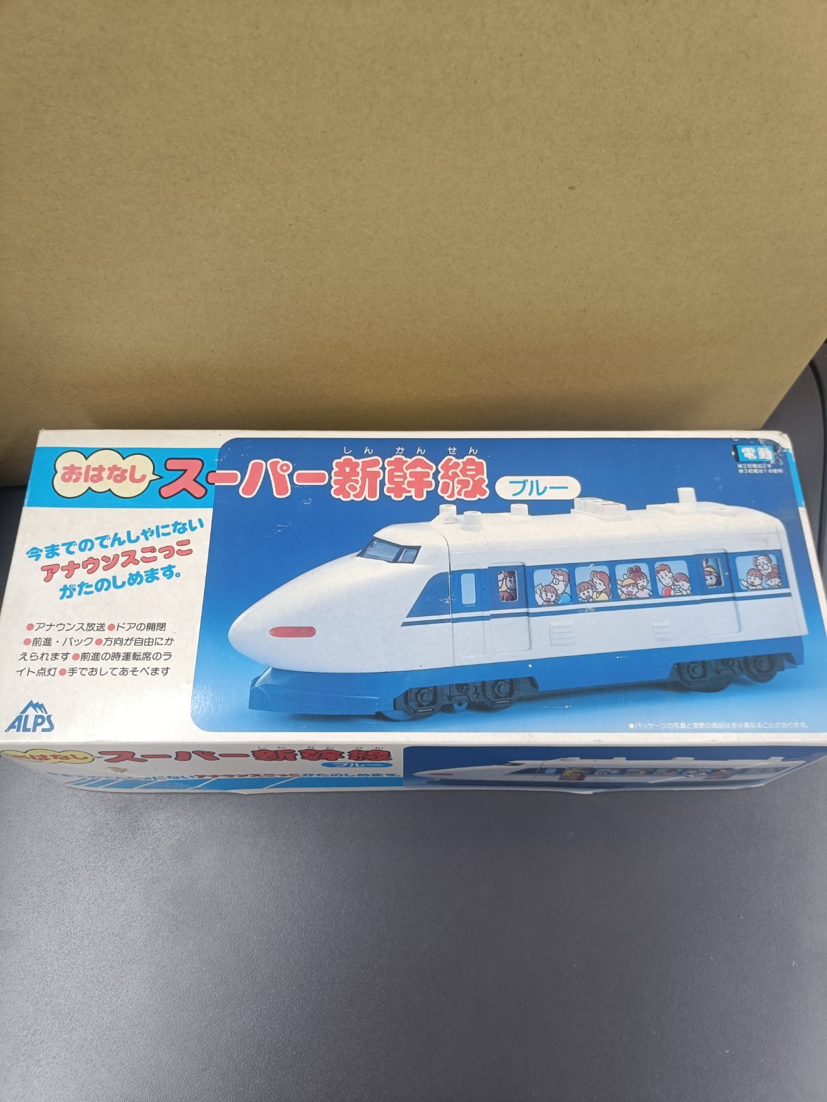 【おはなしスーパー新幹線】