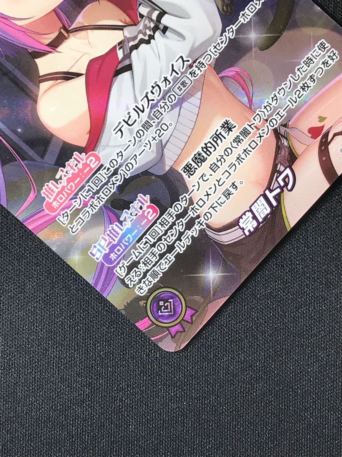 ホロライブOCG ホロカ 常闇トワ OUR hBP03-005 トレカ TCG 264