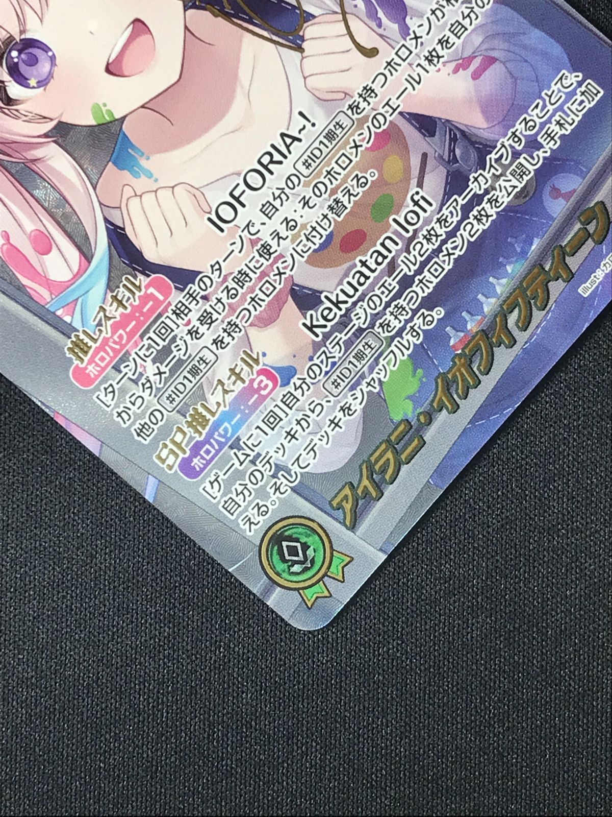 ホロライブOCG ホロカ アイラニ・イオフィフティーン(箔押しサイン入り