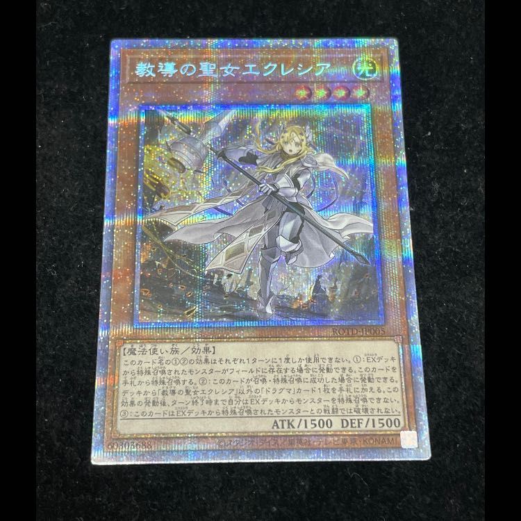 教導の聖女エクレシア プリズマ ROTD-JP005 1枚 - メルカリ
