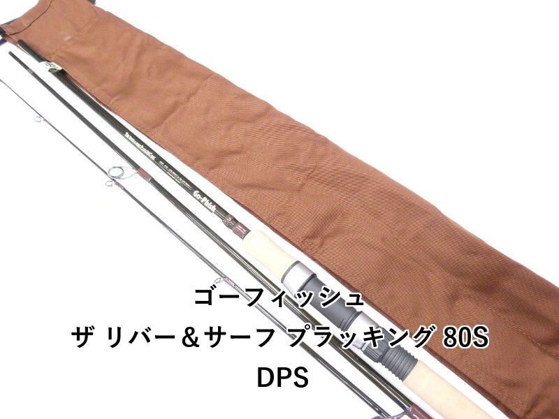 ゴーフィッシュ ザ リバー＆サーフ プラッキング 80S DPS (01