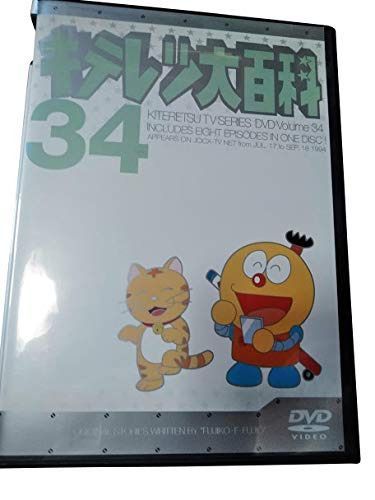 キテレツ大百科 DVD 34 - メルカリ