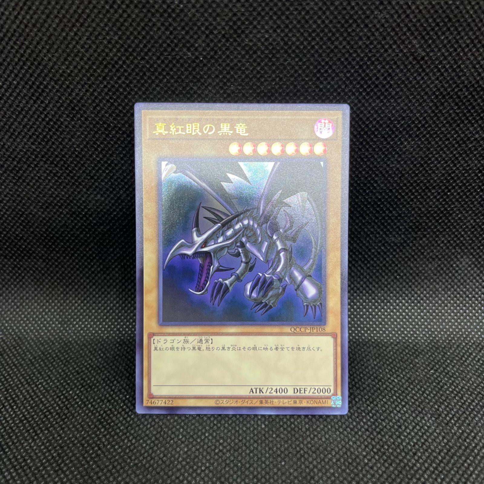 遊戯王 真紅眼の黒竜 ウルトラレア - メルカリ