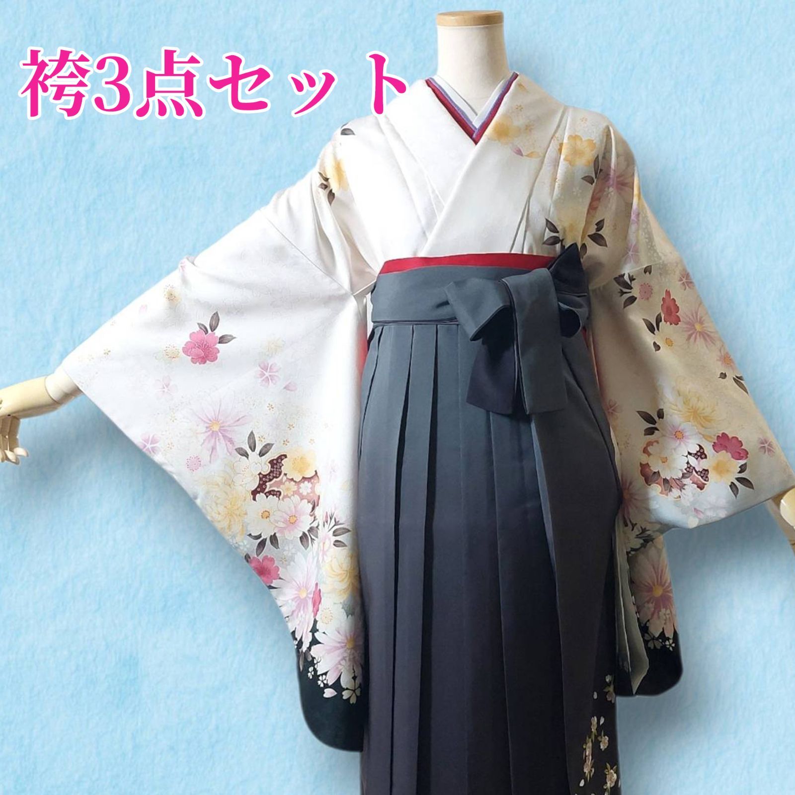 着物・袴・帯 3点セット】【美品】レディース袴セット 成人式・卒業式 