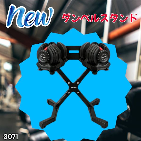 #3071 可変式 ダンベルスタンド 安定のX字脚構造 効率UP 負担軽減 スマホ タブレットスタンド搭載 各種ダンベルにも対応 簡単組み立て 収納スタンド ダンベルホルダー ※一部地域離島別途配送料有