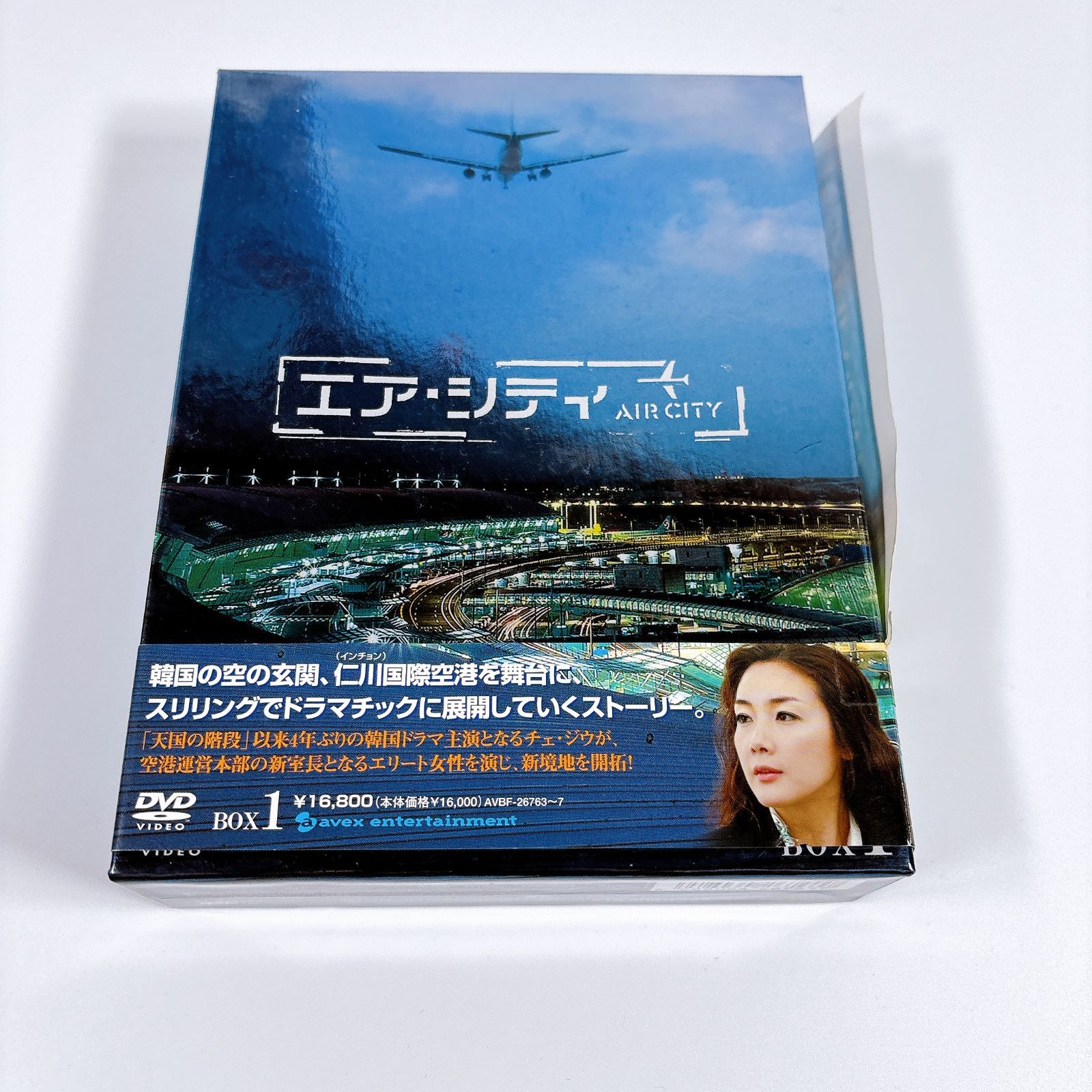 美品 エア・シティ DVD-BOX I & II セット 全話完結 チェ・ジウ イ