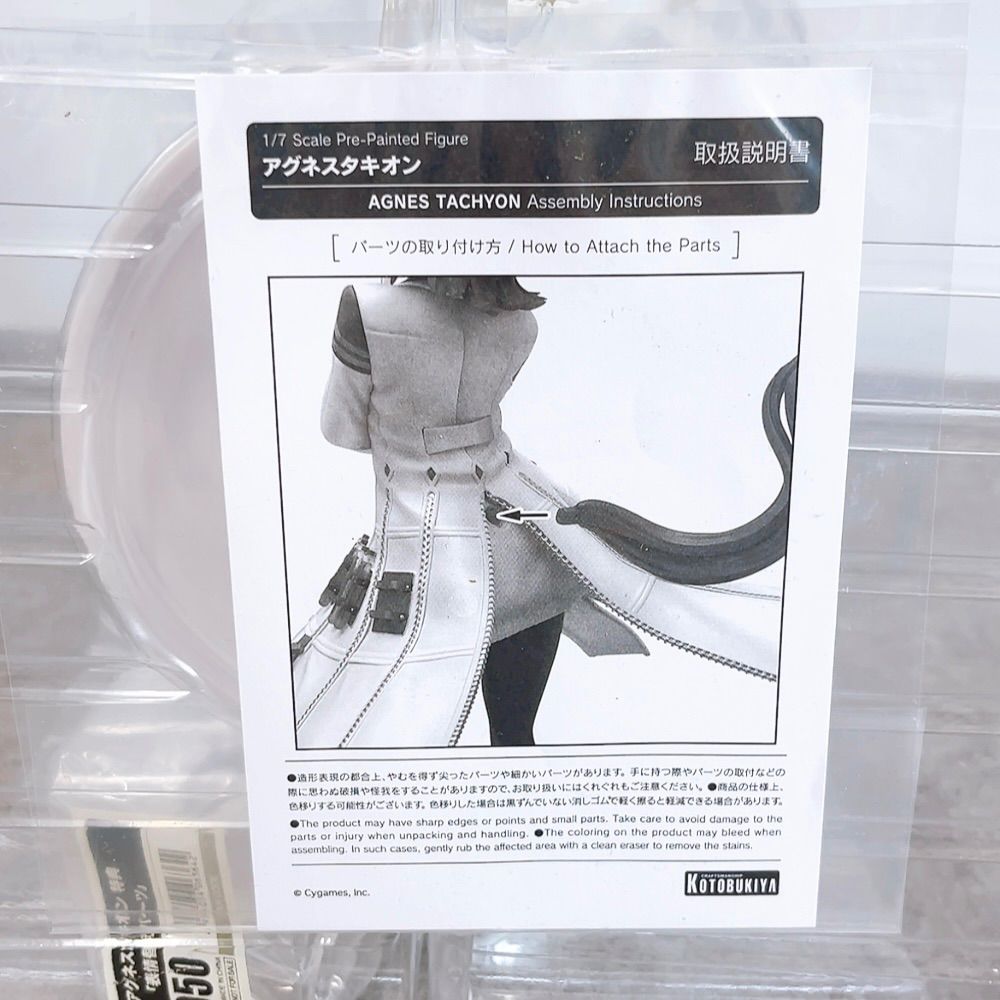 H-1567 KOTOBUKIYA コトブキヤ ウマ娘 プリティーダービー