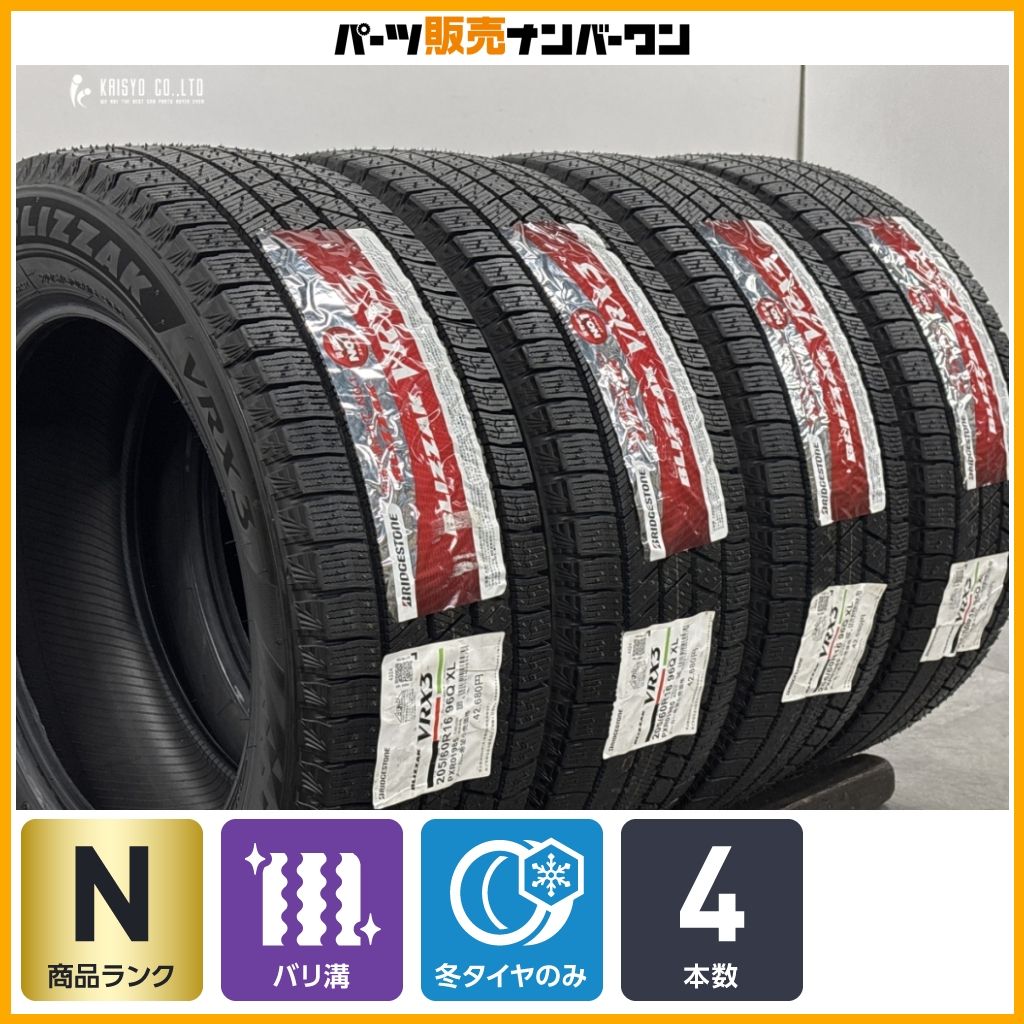 【未使用品】ブリヂストン ブリザック VRX3 205/60R16 4本セット ノア ヴォクシー プリウスα ステップワゴン MAZDA3 アクセラ 即納可能
