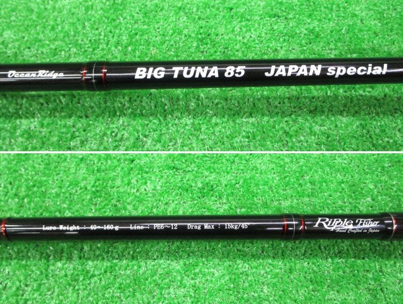 EC豊 （美品） リップルフィッシャー ビッグツナ 85 ジャパン