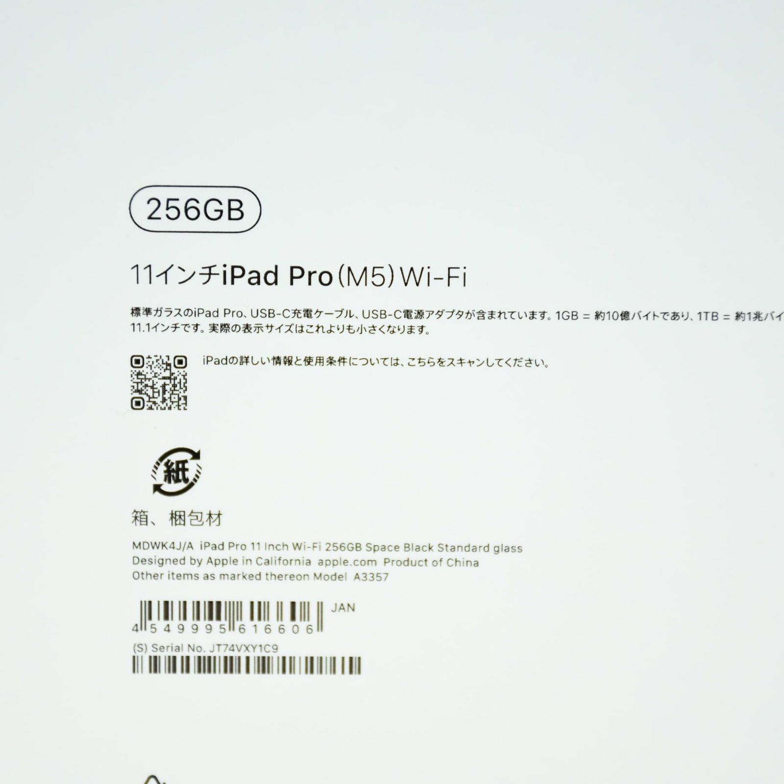 新品未開封品＊Apple1年間保証】iPad Pro 11インチ M5 256GB Wi-Fi