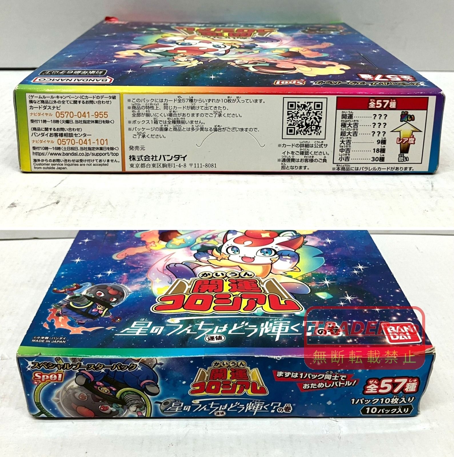 01w-6818トレカ 【未開封品】BANDAI 開運コロシアム スペシャル