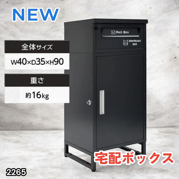 #2265 宅配ボックス ブラック 戸建 大型 屋外 2段 後付け ポスト 一体 防水 大容量 置き配 複数投函 郵便受け おしゃれ ※一部地域離島別途配送料有