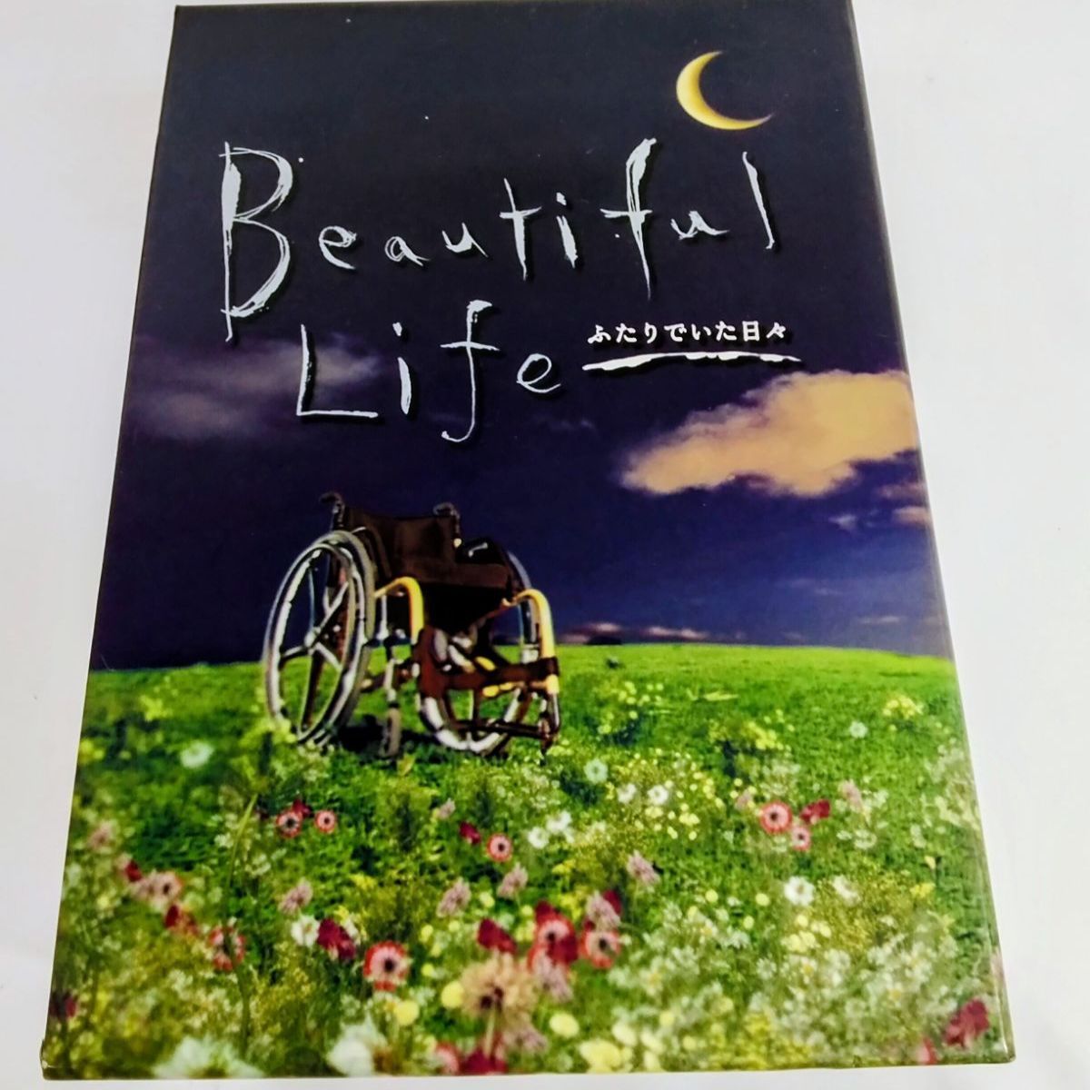 木村拓哉 Beautiful Life ふたりでいた日々 DVD 6枚組 ドラマ 常盤貴子