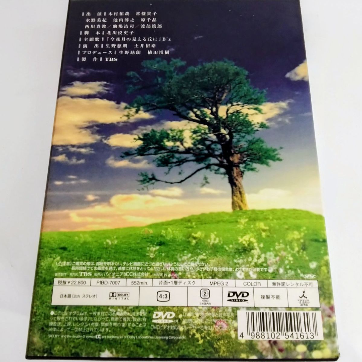 木村拓哉 Beautiful Life ふたりでいた日々 DVD 6枚組 ドラマ 常盤貴子