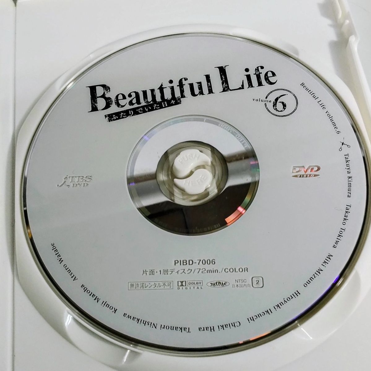 木村拓哉 Beautiful Life ふたりでいた日々 DVD 6枚組 ドラマ 常盤貴子