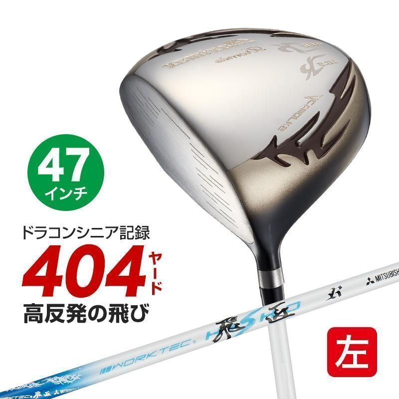 ゴルフ クラブ ドライバー 新品 レフティ 47インチ 超長尺 高反発
