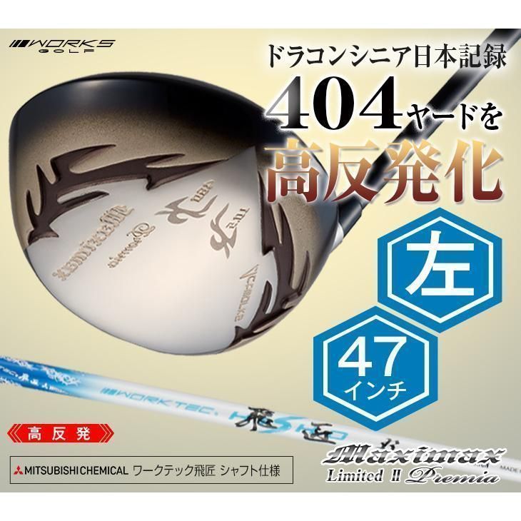 ゴルフ クラブ ドライバー 新品 レフティ 47インチ 超長尺 高反発
