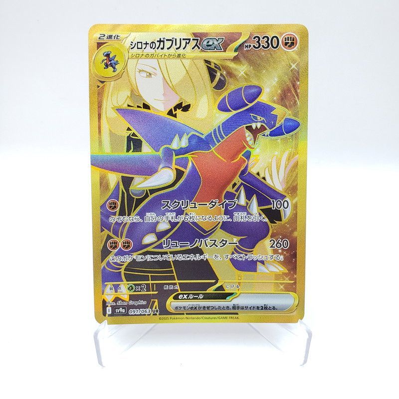 シロナのガブリアスex UR 熱風のアリーナ SV9a 091/063 - メルカリ