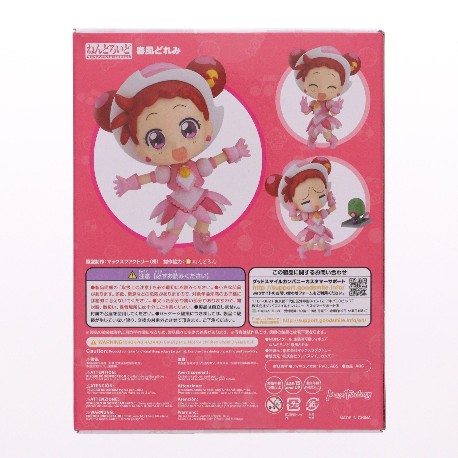 ねんどろいど 1098 春風どれみ(はるかぜどれみ) も〜っと!おジャ魔女