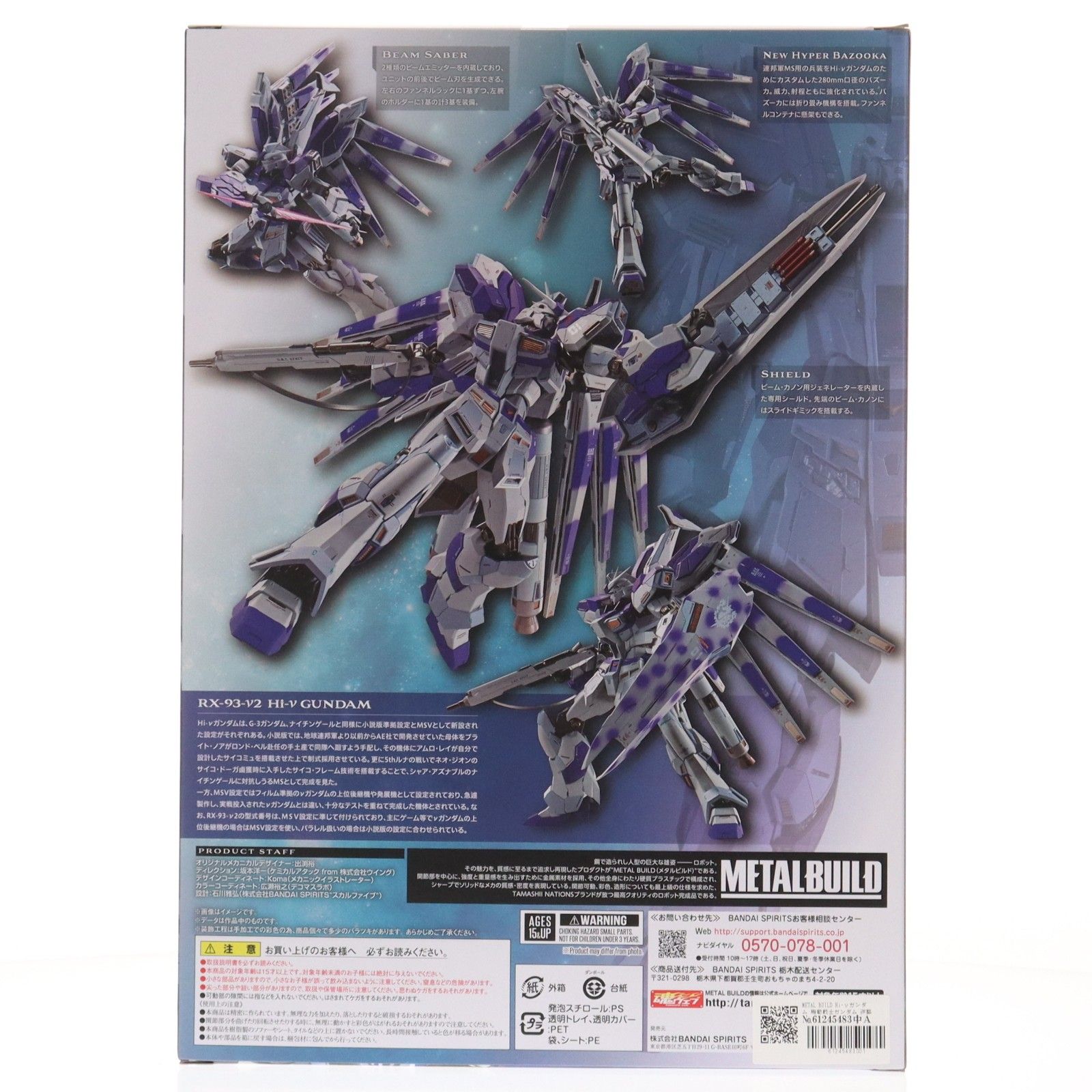 METAL BUILD Hi-νガンダム 機動戦士ガンダム 逆襲のシャア