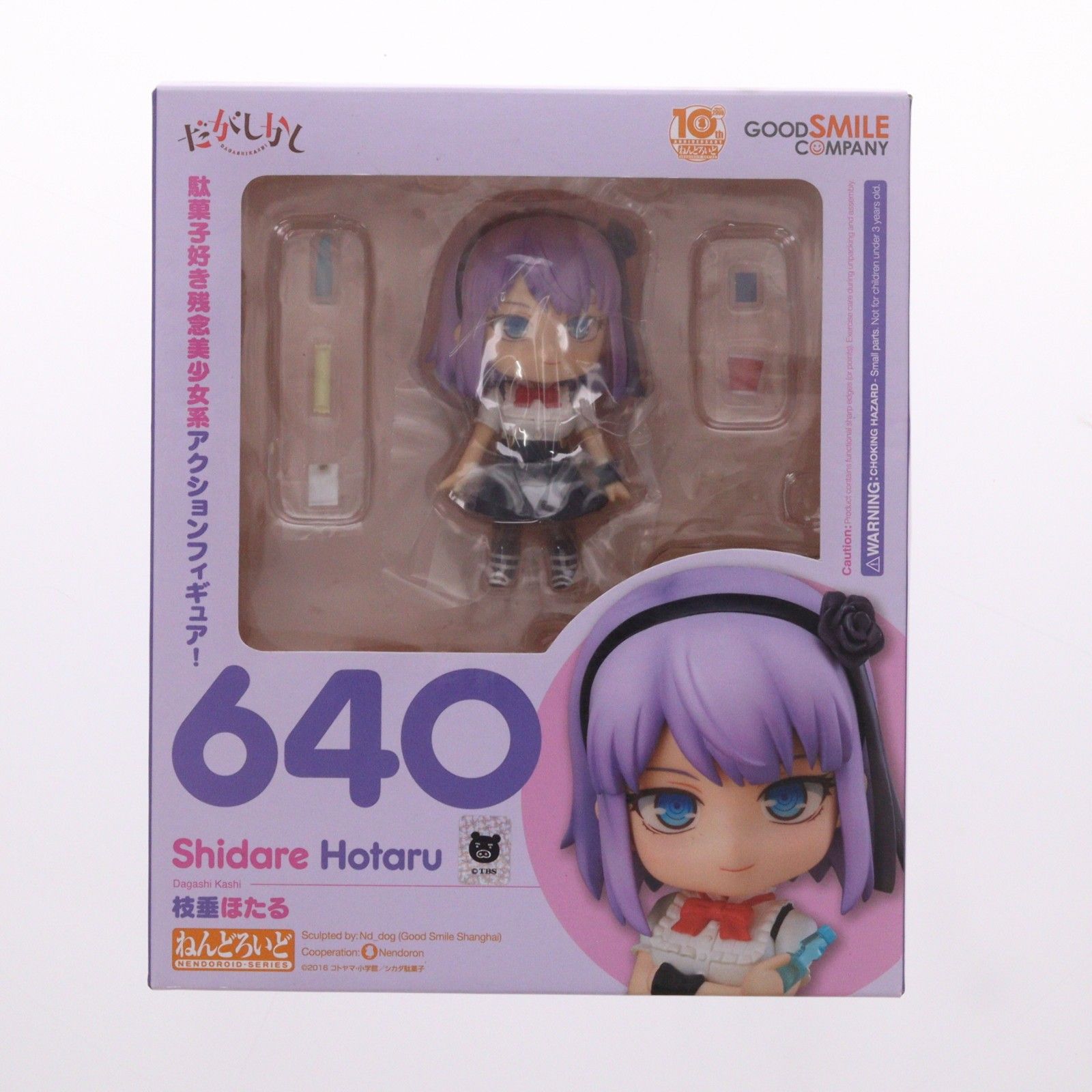 ねんどろいど 640 枝垂ほたる(しだれほたる) だがしかし 完成品 可動