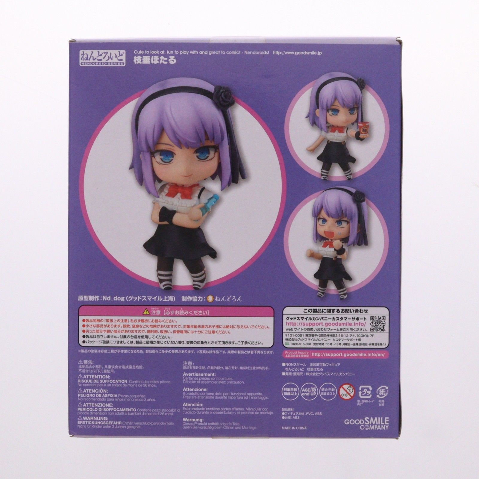 ねんどろいど 640 枝垂ほたる(しだれほたる) だがしかし 完成品 可動