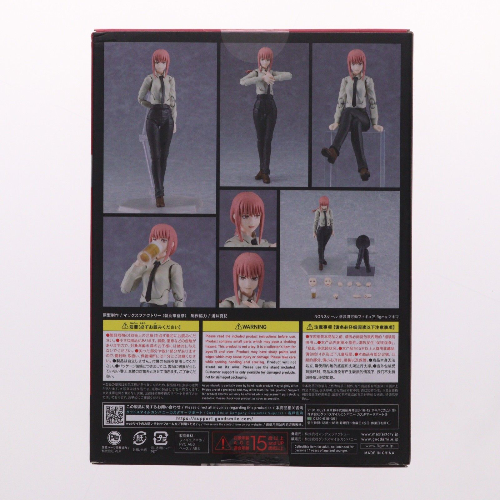 figma(フィグマ) 617 マキマ チェンソーマン 完成品 可動フィギュア