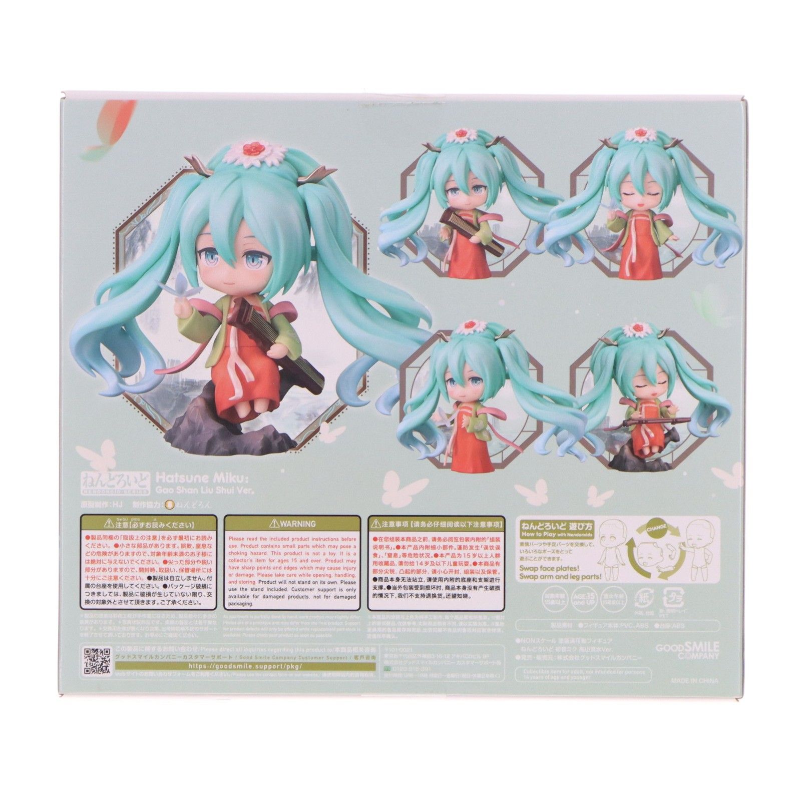 フィギュア ねんどろいど 1971 初音ミク 高山流水Ver. キャラクター