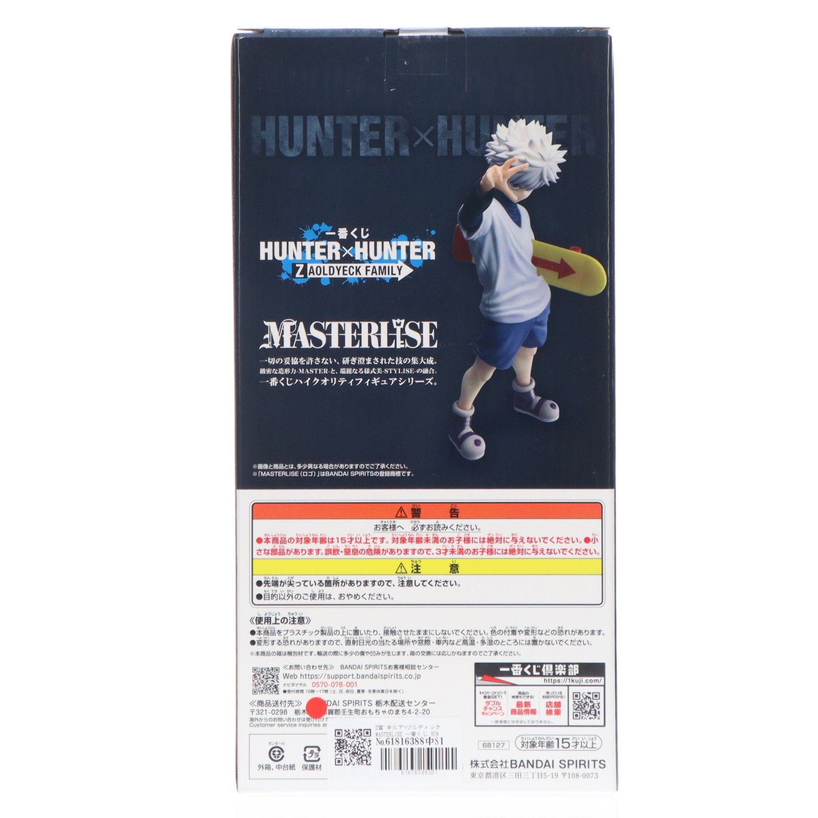 D賞 キルア=ゾルディック MASTERLISE 一番くじ HUNTER×HUNTER(ハンター