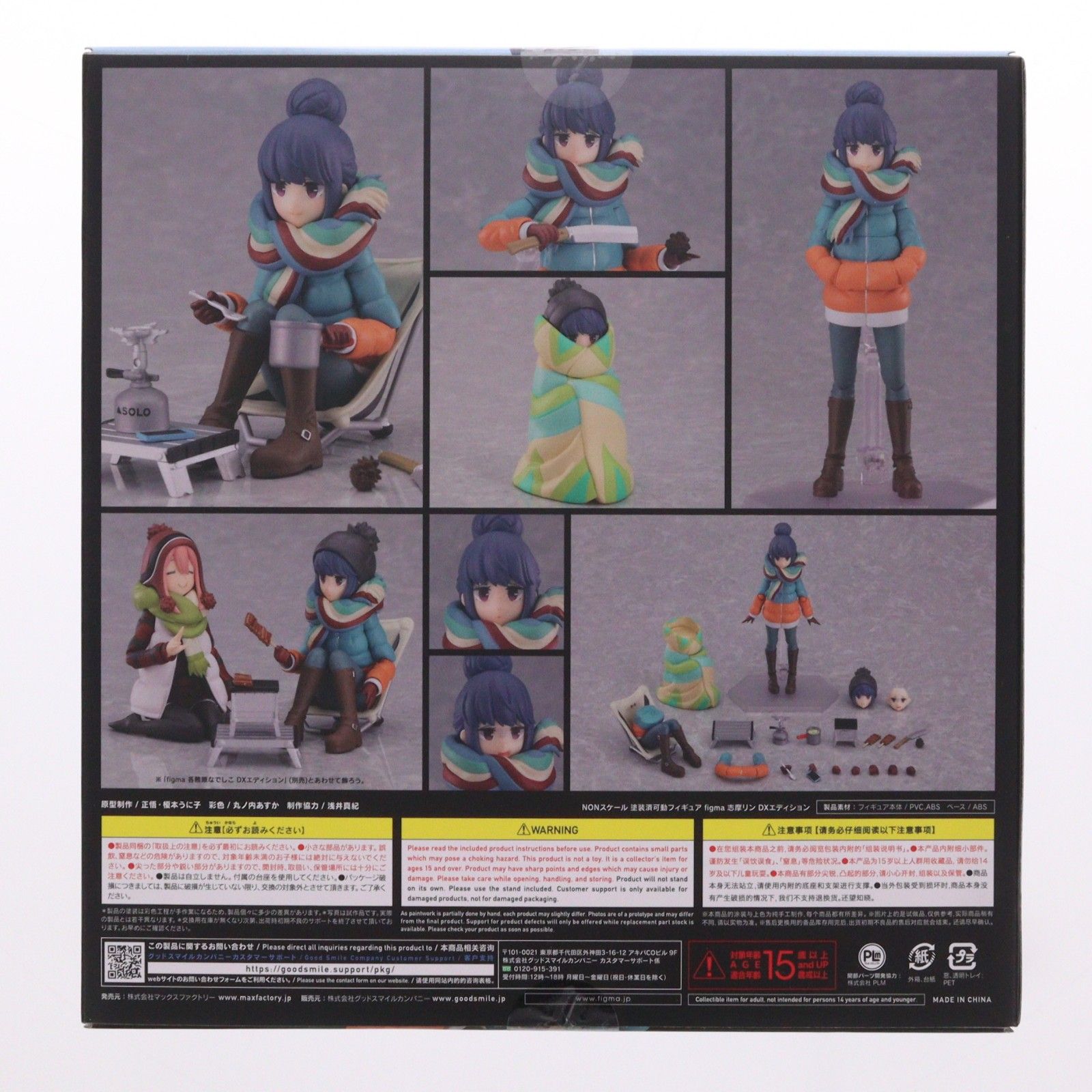 figma(フィグマ) 551-DX 志摩リン(しまりん) DXエディション ゆる 