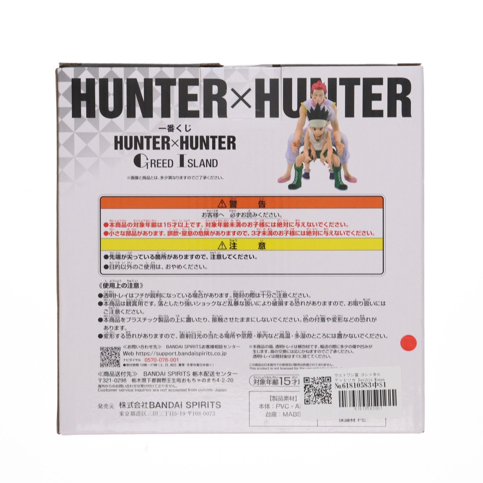 ラストワン賞 ゴン×キルア×ヒソカ Revible Moment 一番くじ HUNTER