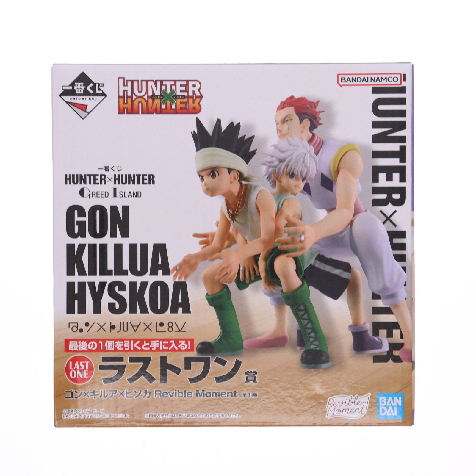 ラストワン賞 ゴン×キルア×ヒソカ Revible Moment 一番くじ HUNTER