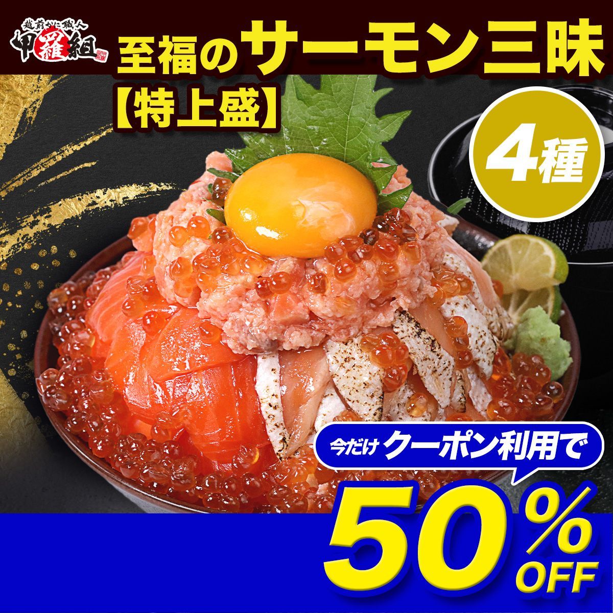 至福のサーモン三昧【特上盛】 鮭 サケ シャケ サーモン さーもん ハラス はらす いくら イクラ 冷凍食品 甲羅組 祖の食庵