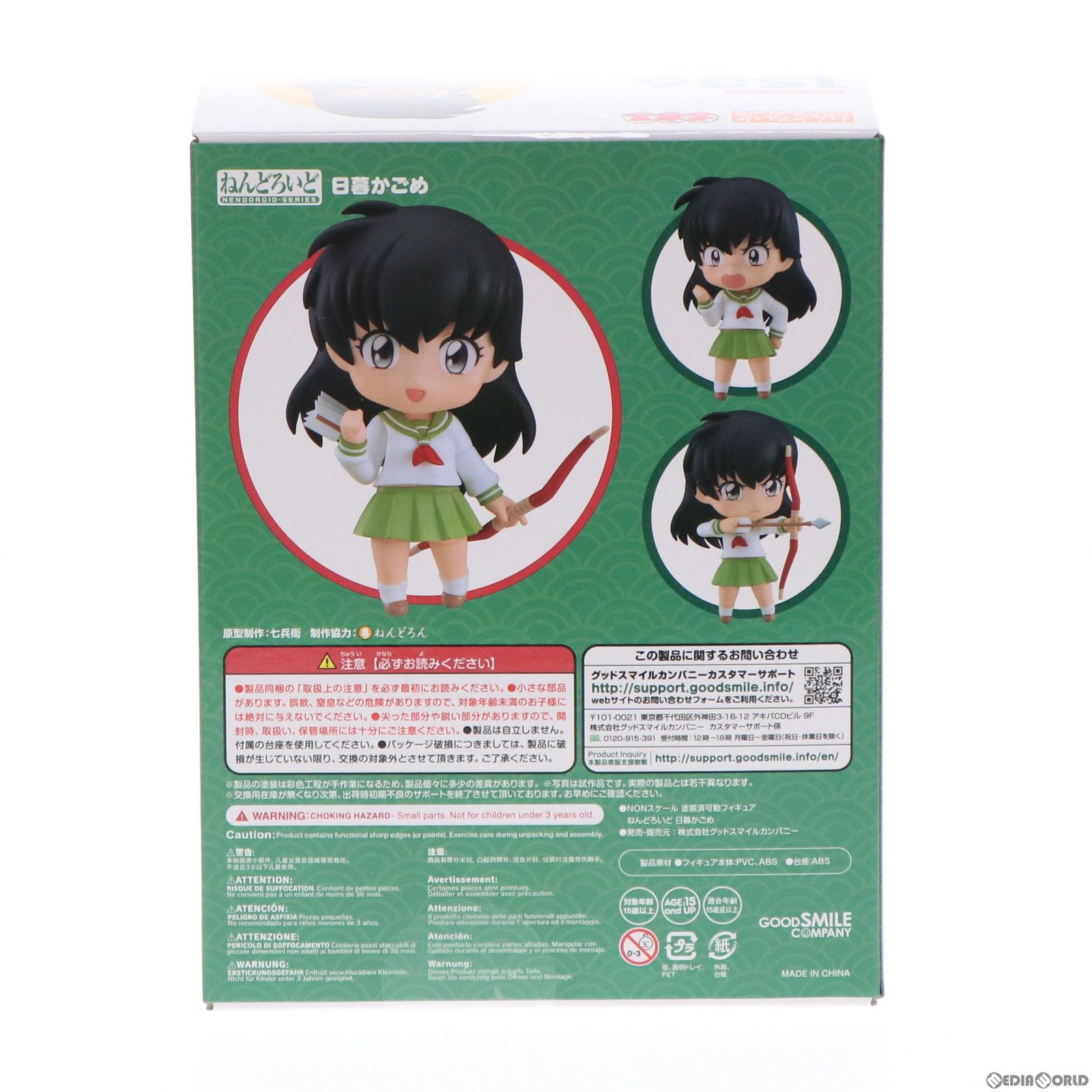 ねんどろいど 1536 日暮かごめ(ひぐらしかごめ) 犬夜叉 完成品 可動