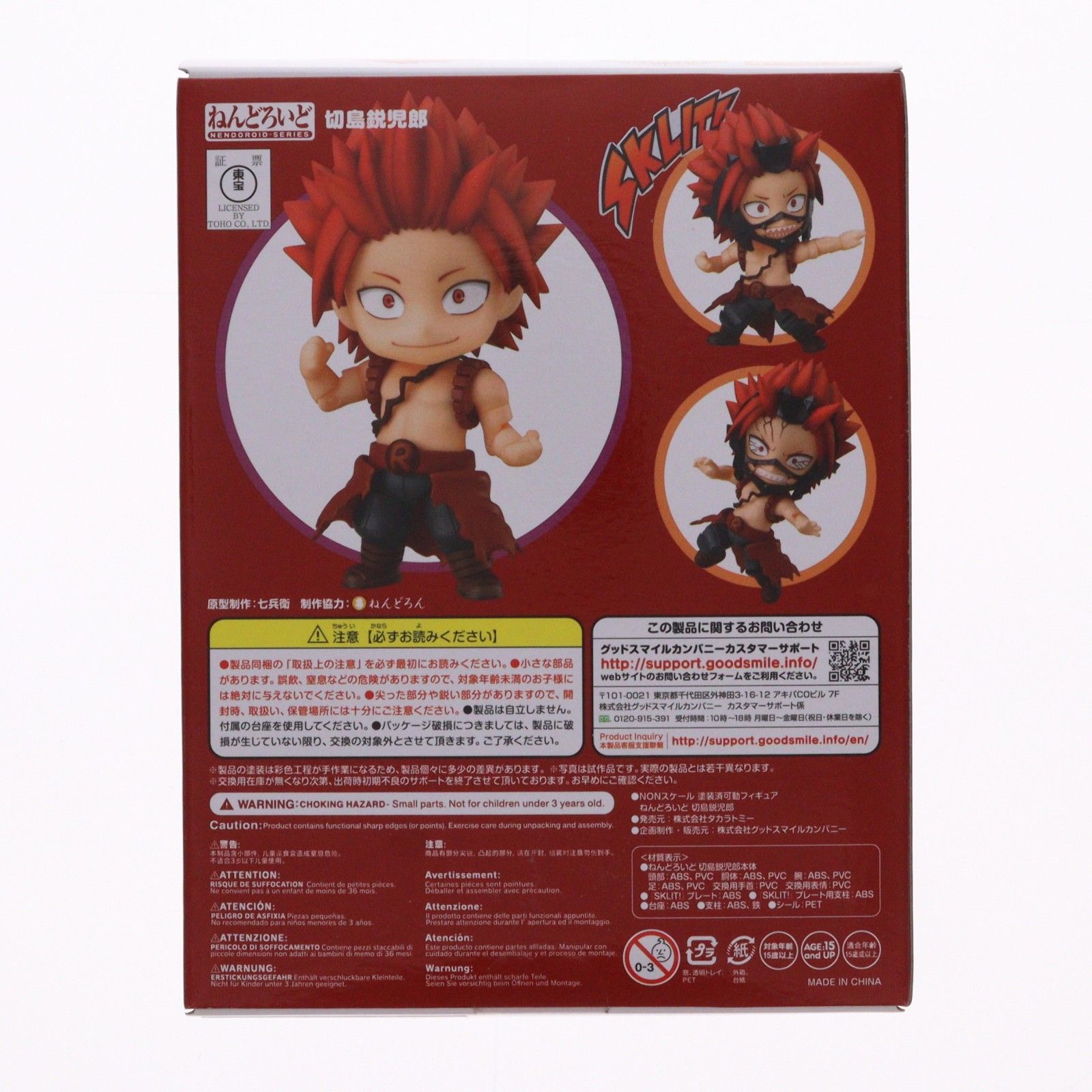 ねんどろいど 1313 切島鋭児郎(きりしまえいじろう) 僕のヒーロー