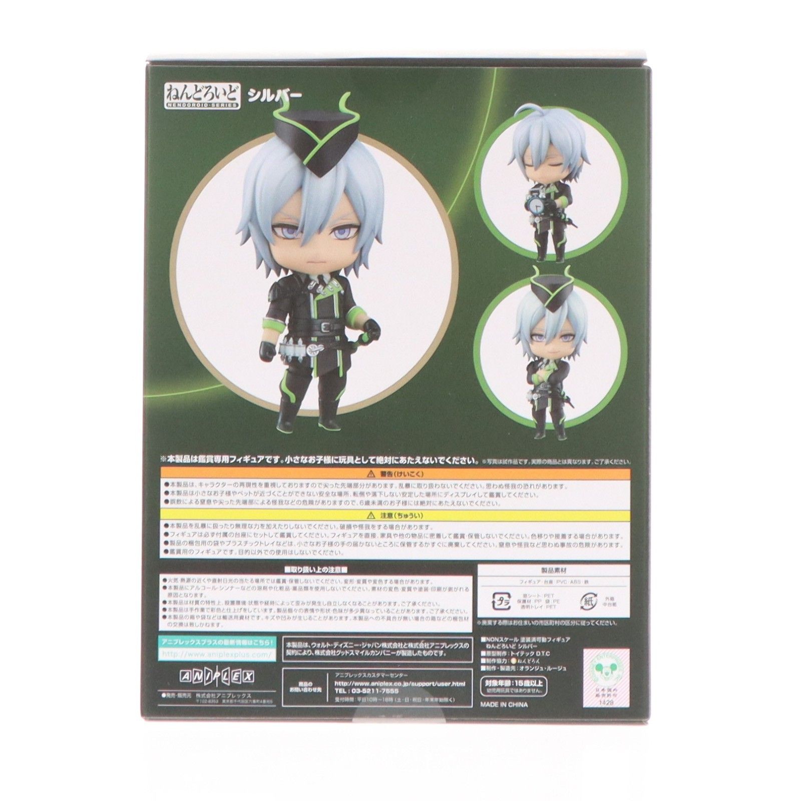 ねんどろいど 2095 シルバー ディズニー ツイステッドワンダーランド