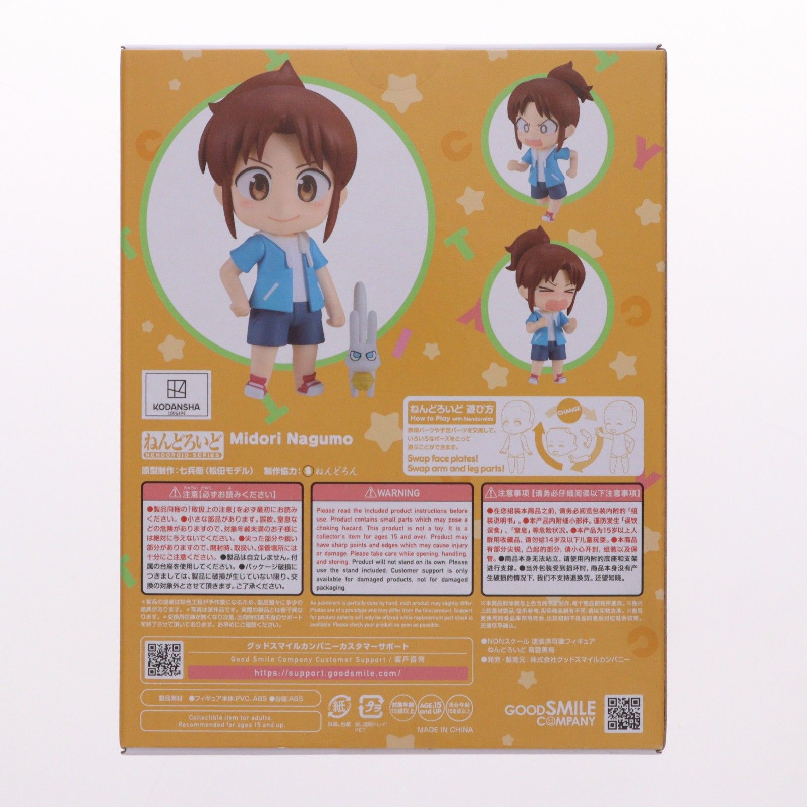 ねんどろいど 2838 南雲美鳥(なぐもみどり) CITY THE ANIMATION(シティ 